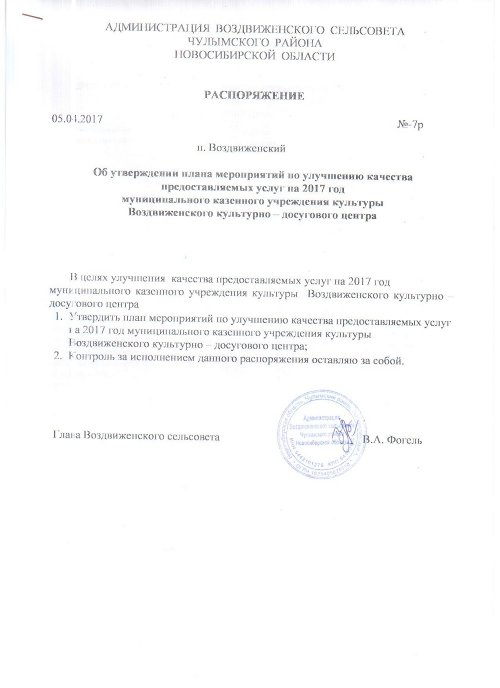 распор