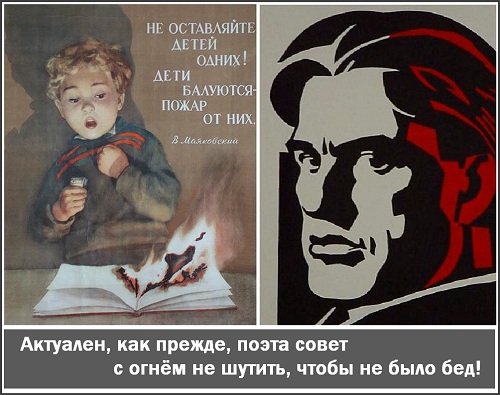 Маяковский